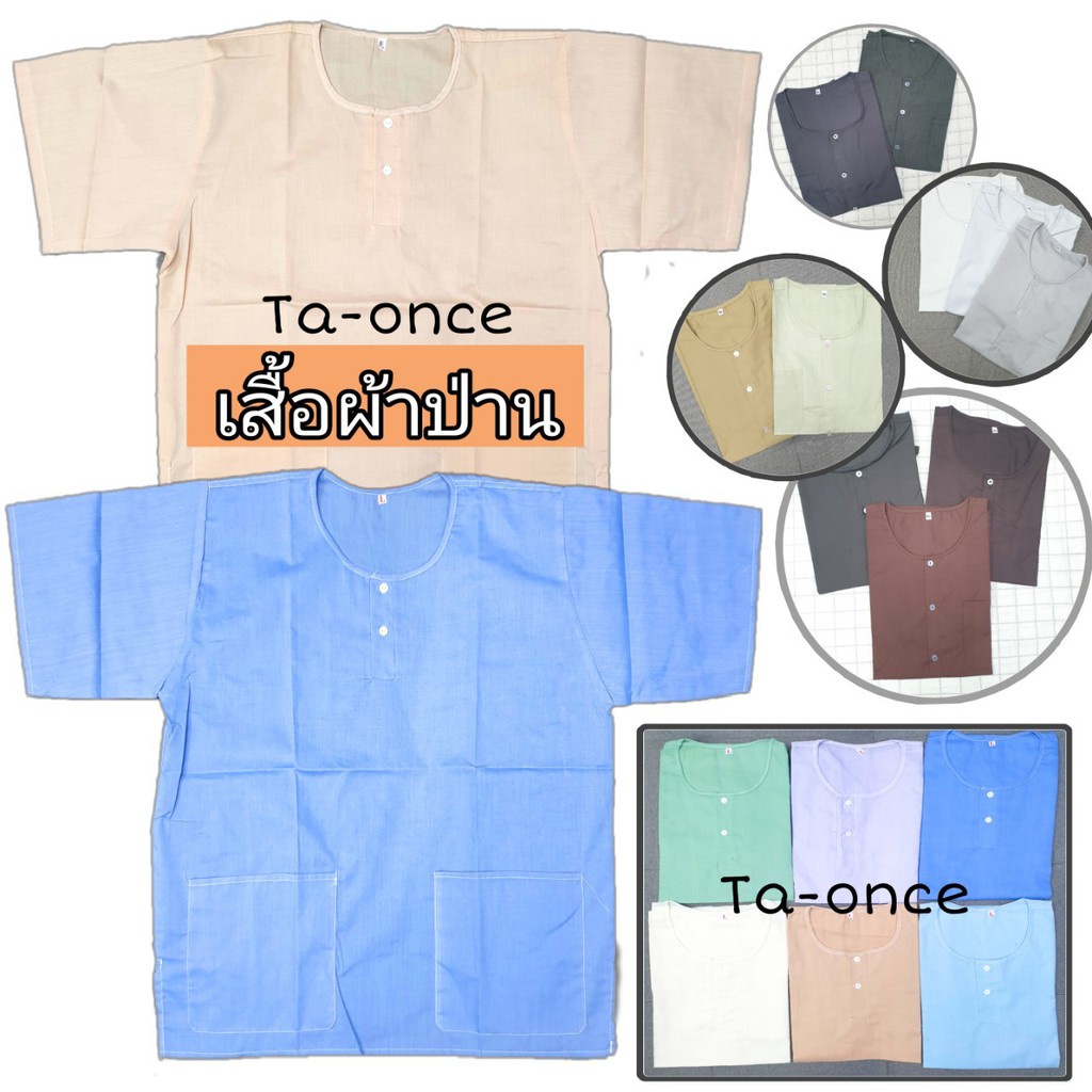 เสื้อผ้าป่าน เสื้อกุยเฮง ทำบุญ เสื้อคนแก่ สวมใส่สบาย บางเบา (WO17)