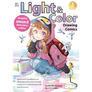 Bundanjai (หนังสือ) Drawing Comics Light &amp; Color