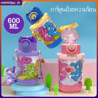 กระติกน้ำ กระติกน้ำเด็ก ขวดน้ำ กระติกน้ำ กระติกน้ำเด็ก Carebears มีตัวล๊อค 600ML