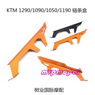 ลดราคา!เหมาะสําหรับ KTM 1290109010501190 ฝาครอบป้องกันโซ่ ดัดแปลง สําหรับตกแต่งกล่องโซ่