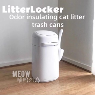 LitterLocker ถังขยะแมว รุ่นที่สาม ดับกลิ่นได้ ป้องกันแบคทีเรียความจุขนาดใหญ่แมวครอกปิดถังขยะป้องกันกลิ่นพลั่วอุจจาระสัตว์เลี้ยงถุงเปลี่ยนขยะของขวัญแมว