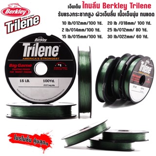 สายเอ็น ไทรลีน Berkley Trilene Big Game เอ็นตกปลา สปิ๋ว ชิงหลิว