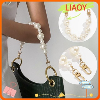 Liaoy สายโซ่คล้องกระเป๋า ประดับไข่มุกเทียม แบบเปลี่ยน DIY