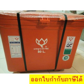 ถังแช่ ถังเก็บ น้ำแข็ง 80 ลิตร ดอกบัว สีแดง