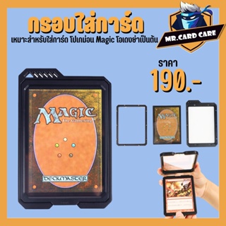 (Mr. Card Care) กรอบใส่การ์ด แข็งแรง คงทน เหมาะสำหรับใส่การ์ด โปเกม่อน Magic โอเดงย่า เป็นต้น กรอบใส่การ์ดสีดำ พร้อมส่ง