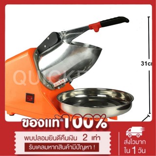 Ice Crusher เครื่องทำน้ำแข็งไส เครื่องไสน้ำแข็ง 300w (สีส้ม)