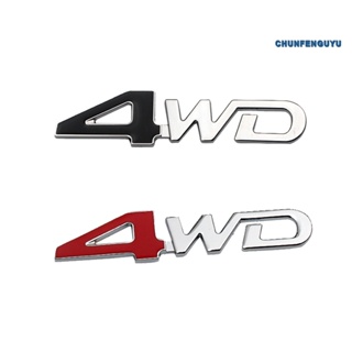 [CFGY] สติกเกอร์ ลายสัญลักษณ์ 4WD สําหรับติดตกแต่งรถยนต์ 1 ชิ้น