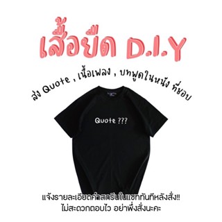 ร้อน a เสื้อยืดสั่งสกรีนตัวเดียวในโลก 📌⭕️ แจ้งรายละเอียดในแชททันทีหลังสั่ง ไม่สะดวกตอบไวอย่าพึ่งสั่งนะคะ