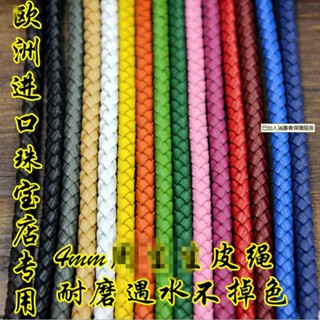 เชือกถักหนังวัว 4 มม. อุปกรณ์เสริม สําหรับทําสร้อยข้อมือ DIY