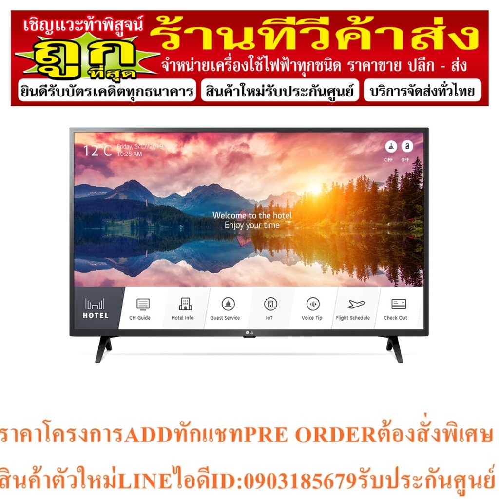 LG 43 นิ้ว Smart 4K Commercial Hotel TV รุ่น 43US660H | ไทยมาร์ท THAIMART VSTECS