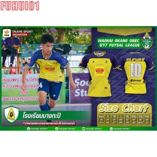 (Fuhui01) บางกะปิ 💛💙 เสื้อฟุตซอล เสื้อโรงเรียน