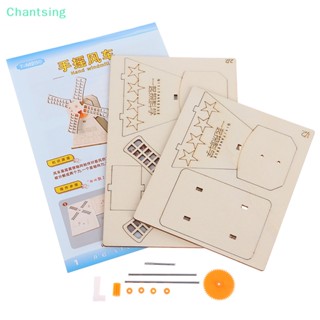 &lt;Chantsing&gt; ชุดโมเดลกังหันลมวิทยาศาสตร์ DIY ของเล่นเสริมการเรียนรู้เด็ก ลดราคา