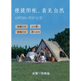 Wildland เต็นท์กางเต้นท์กางเร็ว กันยุง กันฝน UPF50+OOWR 3 วินาที