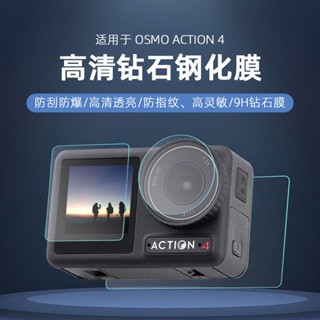 ฟิล์มกระจกนิรภัย กันรอยหน้าจอเลนส์กล้อง สําหรับ DJI ACTION 4