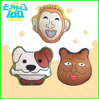 Sqt Mob Psycho 100 Monkey Dog Bear หมอนตุ๊กตา ของขวัญสําหรับเด็ก ตกแต่งบ้าน โซฟา เบาะ กระเป๋า จี้