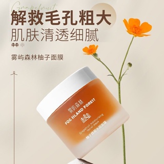 Wuyu Forest Grapefruit Mask ไวท์เทนนิ่ง ให้ความชุ่มชื้น ลดรอยสิว 87