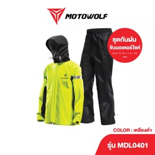 ชุดกันฝน MOTOWOLF รุ่น 0401 สีเหลือง