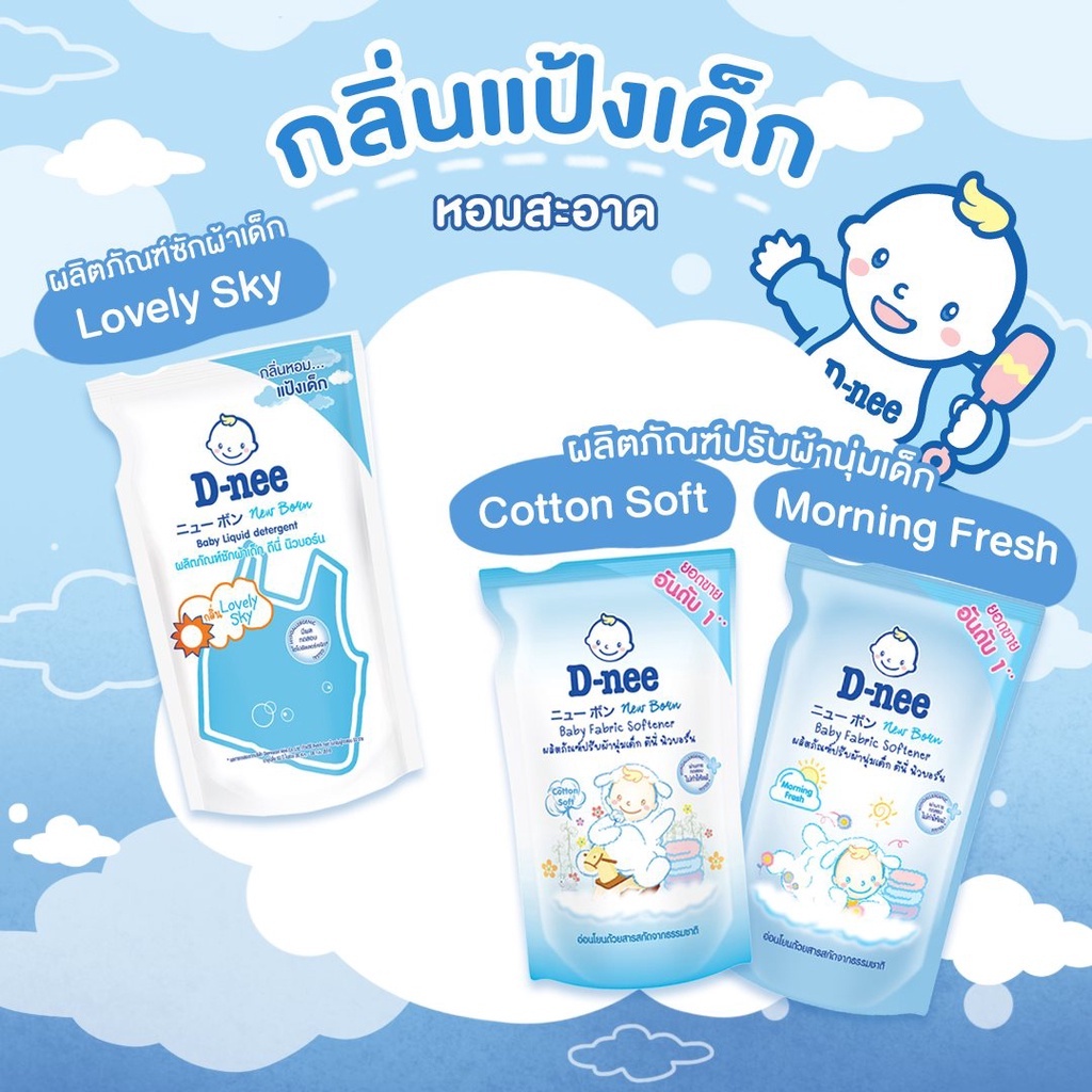D-Nee ดีนี่ น้ำยาปรับผ้านุ่มเด็ก นิวบอร์น ถุงเติม อ่อนโยน ไม่ระคายเคืองผิว ขนาด 530/600 ml.