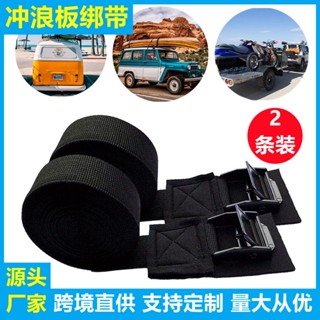 Spot second hair# surfboard binding buckle fixing belt canoe canoeing binding belt 2 pieces of roof luggage rack binding rope 8.cc