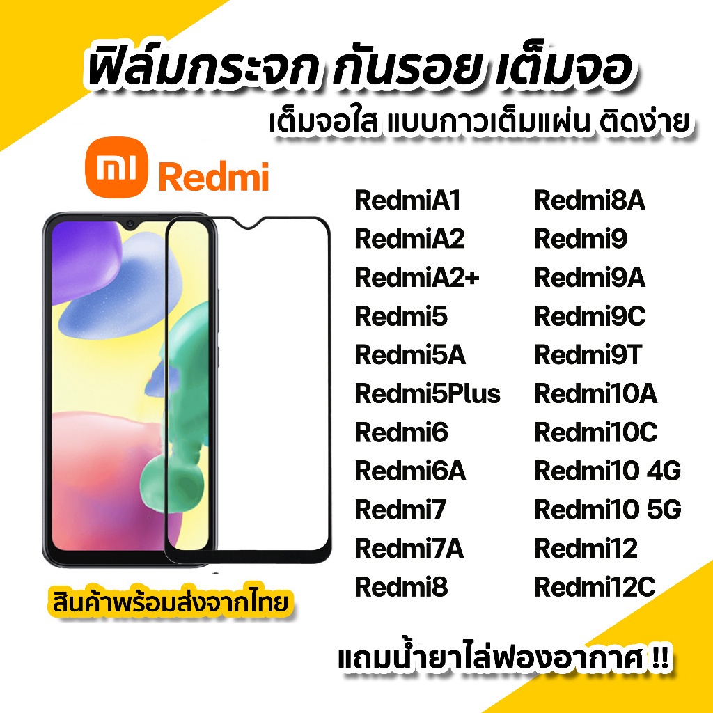ฟิล์มกระจก กันรอย เต็มจอใส 9D สำหรับ Xiaomi Redmi A2 + Redmi12C 10C 10A Redmi10 Redmi9 9A 9C 9T Redmi8 7 7A ฟิล์มRedmi