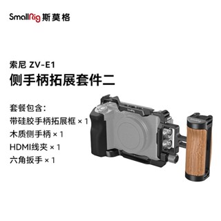 Smallrig (SmallRig) อุปกรณ์เสริมกล้อง สําหรับกล้อง Sony ZV-E1