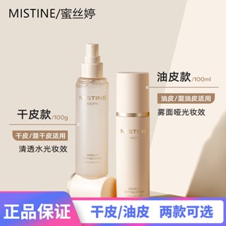 Spot# mi si Ting makeup spray lasting makeup water feeling not easy to remove makeup powder dry skin oil skin makeup water 8jj