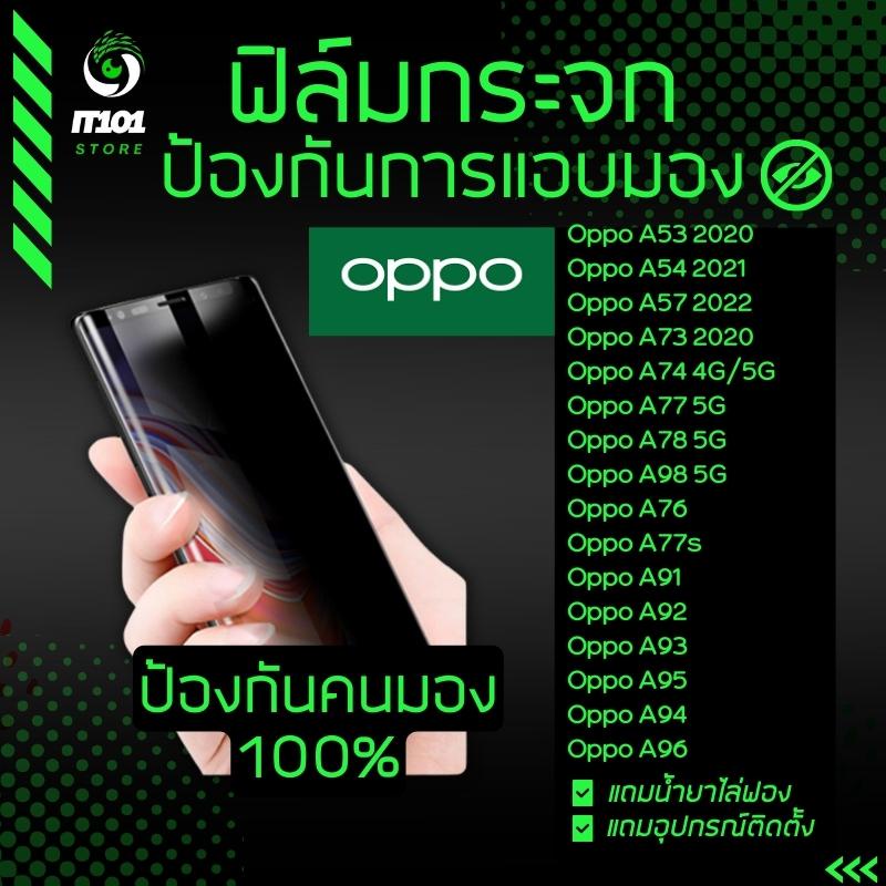 ฟิล์มกระจกเต็มจอแบบกันเสือก Oppo A53,A54,A57 2022,A73,A74 4G/5G,A76,A77s,A77 5G,A78 5G,A91,A92,A93,A94,A95,A96,A98 5G