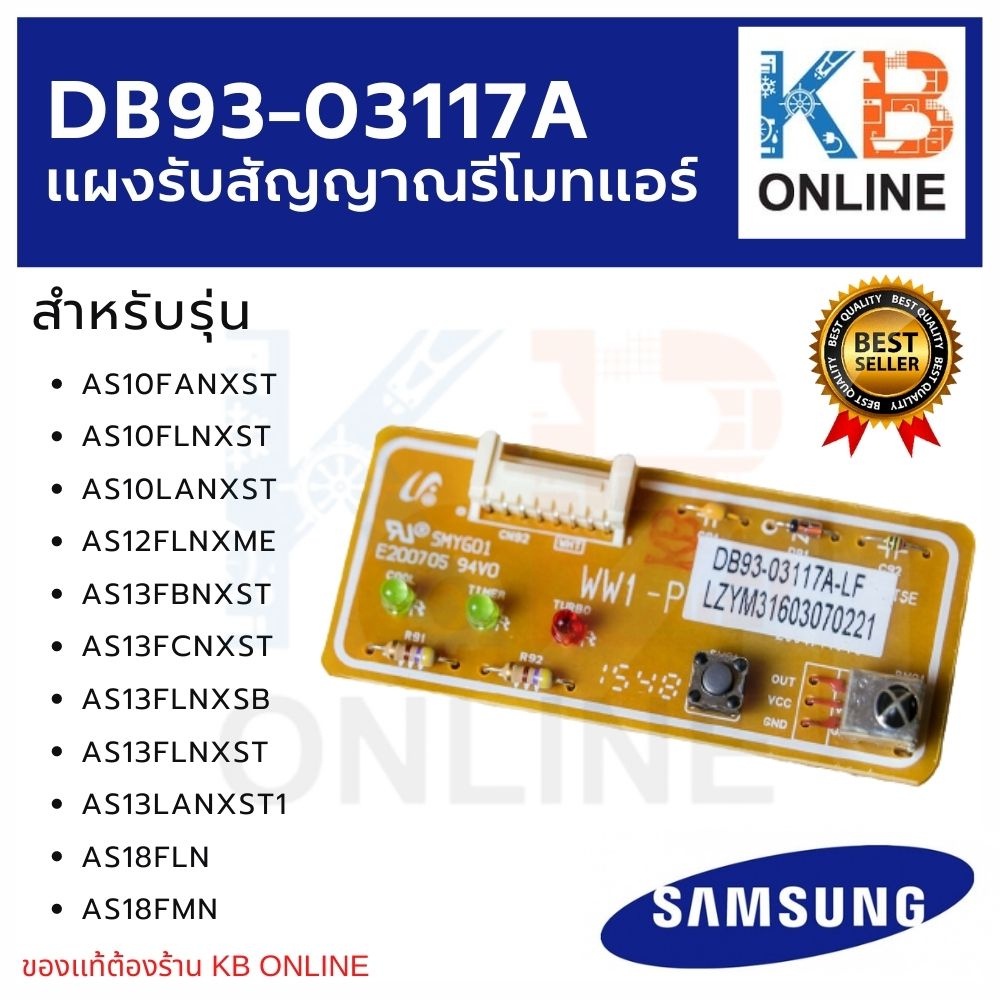 DB93-03117A  แผงรับสัญญาณรีโมทแอร์ samsung / Sensor Board SAMSUNG DB93-03117A รีโมททีวี/รีโมทแอร์/รี