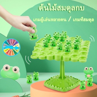 ต้นไม้สมดุลกบ ของเล่นเกมปริศนา รูปกบสมดุล สําหรับเด็ก ผู้ปกครอง RY