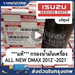 กรองน้ำมันเครื่อง OEM 8-98165071-0 กรองน้ำมันเครื่อง กรองเครื่องDMAX12-20เครื่อง2.5-3.0 MU-X ISUZU