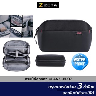 กระเป๋าใส่กล้อง Ulanzi BP07 TRAKER Tech Pouch Pro 2.5L กระเป๋าใส่อุปกรณ์กล้อง และเลนศ์กล้อง แบบพกพา กันน้ำได้