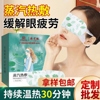 Spot second hair# Guangzhou Baiyun mountain wormwood steam eye mask hot compress shading eye mask fever sleep steam eye mask eye sticker 8.cc