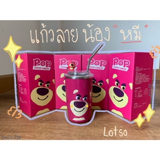 น้องหมี Lotso เเก้วเก็บความเย็น ขนาด 450ml (แถมฟรีหลอดในกล่อและน้องหมี1ตัว) แก้วเก็บอุณหภูมิสุดเท่