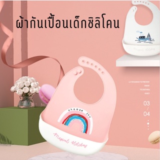 🍒Grace Thai🍒 ผ้ากันเปื้อนเด็กซิลิโคน ถาดกันเปื้อน มีถาดรองเศษอาหาร ปรับได้ 6 ระดับ (คละลาย)