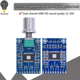 บอร์ดขยายเสียงดิจิทัล DC 12V-24V 2x50W Dual Channel D Class 50W+50W TPA3116D2 XH-M562 50W ขนาดเล็ก
