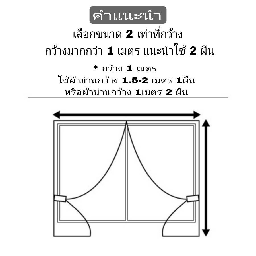 แนะนำ ผ้าม่าน ผ้าม่านยูวีกันแดด ผ้าม่านหน้าต่าง สีพื้น ลายดาว แบบสอด พร้อมส่ง ราคาพิเศษ มีเก็บเงินปลายทาง