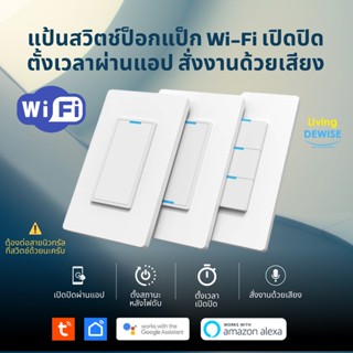 Tuya แป้นสวิตช์ป๊อกแป๊ก Wi-Fi เปิดปิด ตั้งเวลานอกบ้านได้ผ่านแอป (SSW) สั่งด้วยเสียง Google Home/Alexa Smart Wall Mech...