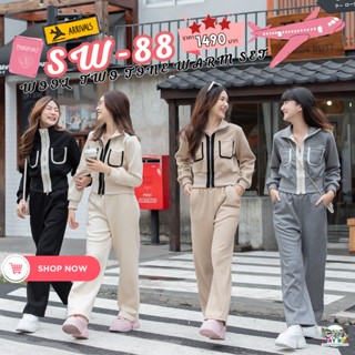 SW88 WOOL TWO TONE WARM SET เสื้อ+กางเกง ผ้าด้านในบุขนอุ่นมาก