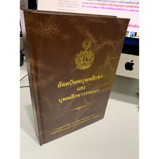 สัตตปัพพบุพพสิกขา และ บุพพสิกขาวรรณนา (ปกแข็ง) - พระอมราภิรักขิต (อมโร เกิด), พระมหาสมณเจ้าฯ - มหามกุฏฯ - ร้านบาลีบุ๊...