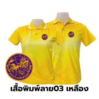 เสื้อโปโลพิมพ์ลาย(03เหลือง) ปักตรากรมการขนส่งทางบก(ขบ.)