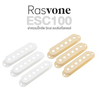 Rasvone ESC100 Single Coil Pickup Cover ฝาครอบปิ๊กอัพ Strat ซิงเกิ้ลคอยล์ (3 ตัว/ชุด)