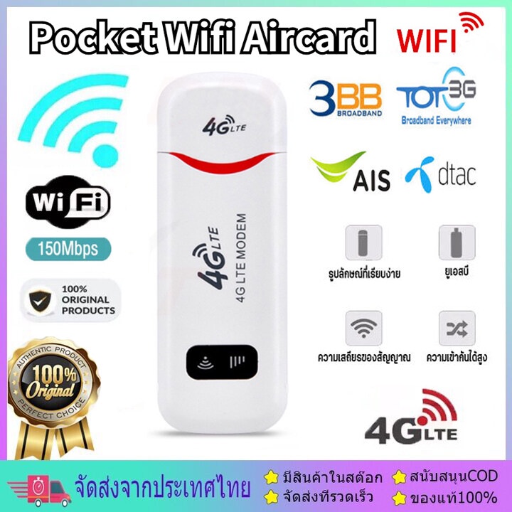 wifiพกพาแบบใส่ซิม Pocket Wifi Aircard Wifi Modem 4G LTE 150Mbps USB ตัวปล่อยสัญญาณไวไฟแรง ใช้งานง่าย