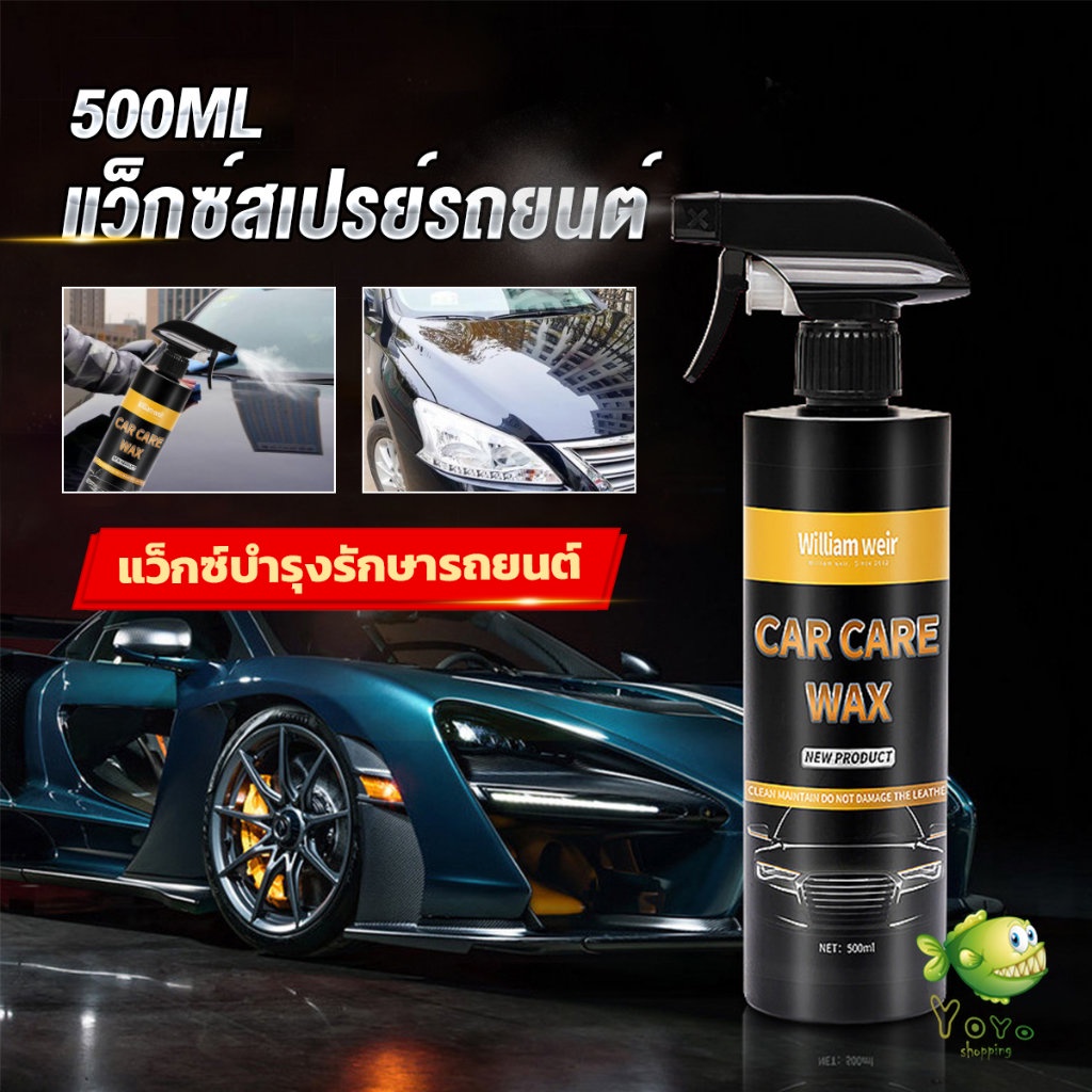 YOYO น้ำยาเคลือบสีรถ เคลือบเงารถ น้ำยาขัดเงา สเปรย์เคลือบเงา ขนาด 500ml Car Nano Coating Spray
