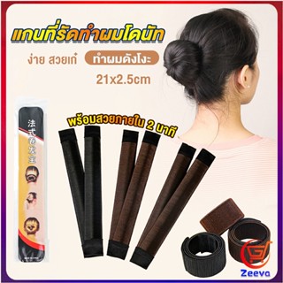 Zeeva แกนม้วน ดังโงะ อุปกรณ์ทำดังโงะ เป็นทั้งดังโงะและเป็นที่มัดผมได้ 2 in 1 Hair Accessories