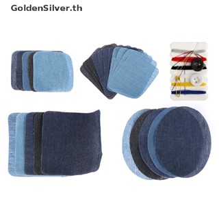 Goldensilver แผ่นรีดผ้ายีน สีเงิน สําหรับซ่อมแซมเสื้อผ้า 1 ชุด