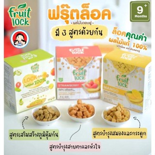 Bebekim Fruit Lock 100% ผลไม้บดอบกรอบ สำหรับเด็ก ทานง่ายละลายในปาก ล็อควิตามินไว้ในคำเดียว สำหรับเด็ก 9 เดือนขึ้นไป