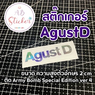 สติ๊กเกอร์ติดตกแต่ง : LOGO #AgustD | Army Bomb [Lightstick Decal Stickers]