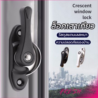 ล็อคกลางบาน ล็อคเสริมบานเลื่อน ล็อคเสาเกี่ยว Stainless steel window locks