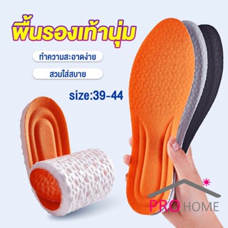 Prohome แผ่นรองรองเท้าระบายอากาศได้ดี  รองพื้นรองกีฬา การดูดซับแรงกระแทก พื้นรองเท้านุ่ม ได้ทั้งผู้ชายและผู้หญิง insole