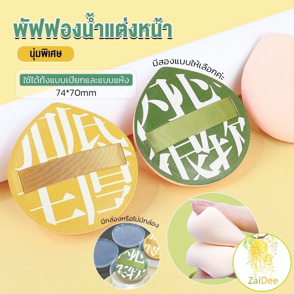 พัฟฟองน้ำแต่งหน้า พัฟขนาดใหญ่ สวมนิ้ว นุ่มพิเศษ พัฟแต่งหน้า Powder puff